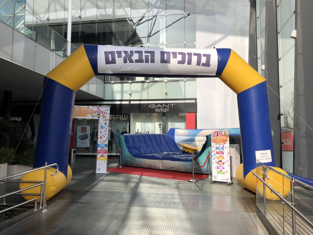 מתנפח ברוכים הבאים