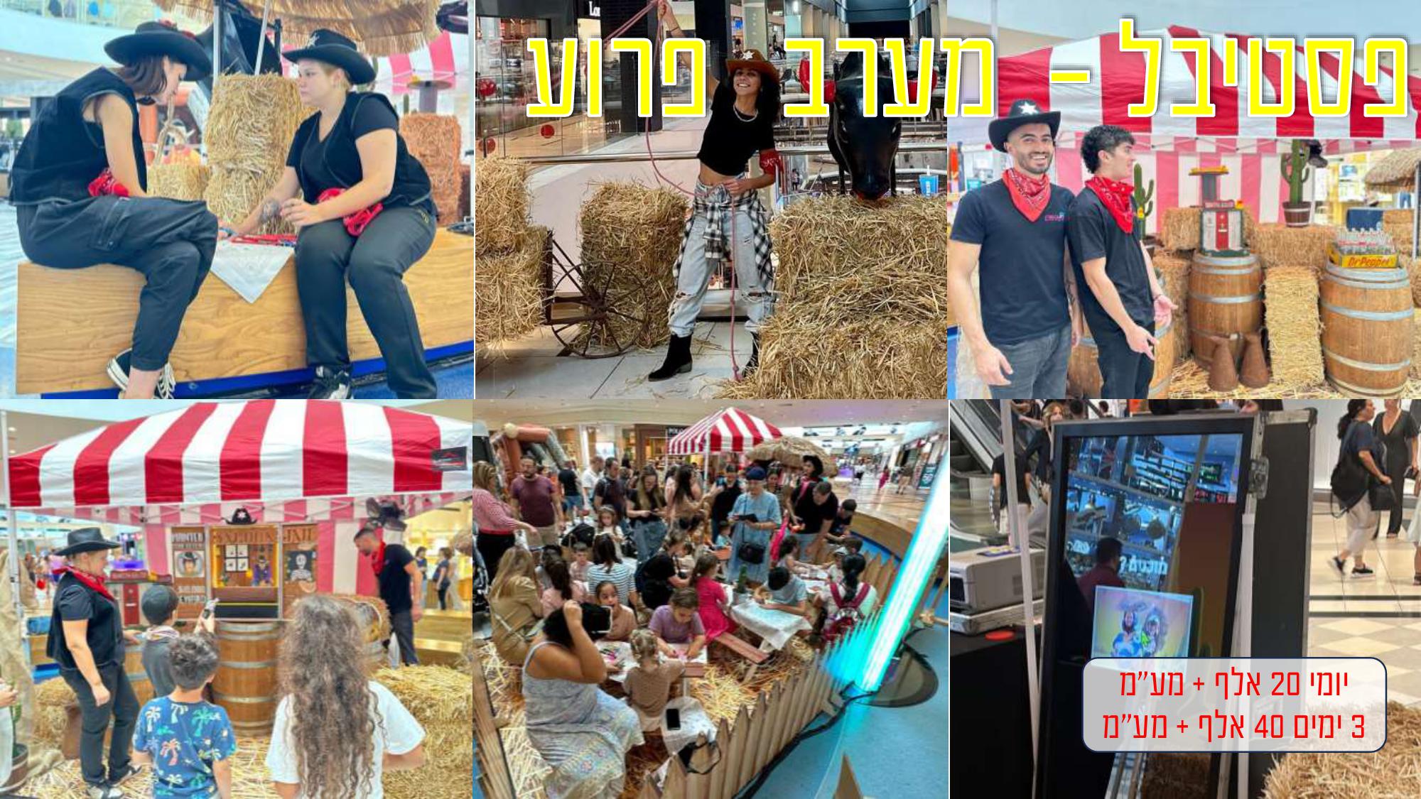 קטלוג אירועי קידום מכירות לרשתות מסחר וקניונים 2025 (22)