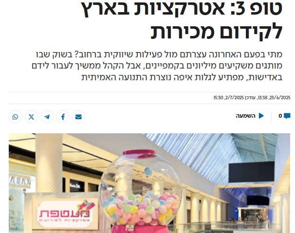 כתבה על אטרקציות יחסי ציבור בישראל היום בשיתוף מעטפת אירועים