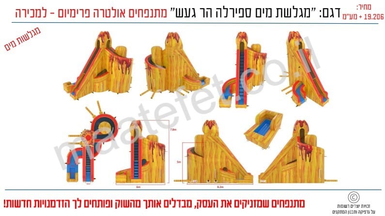 מתנפח מגלשת מים - ספירלה הר געש