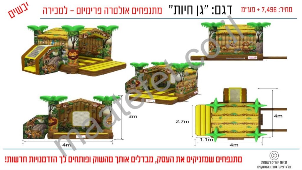 מתנפח גן חיות 14