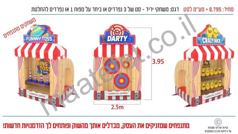 משחק מתנפח - משחקי יריד