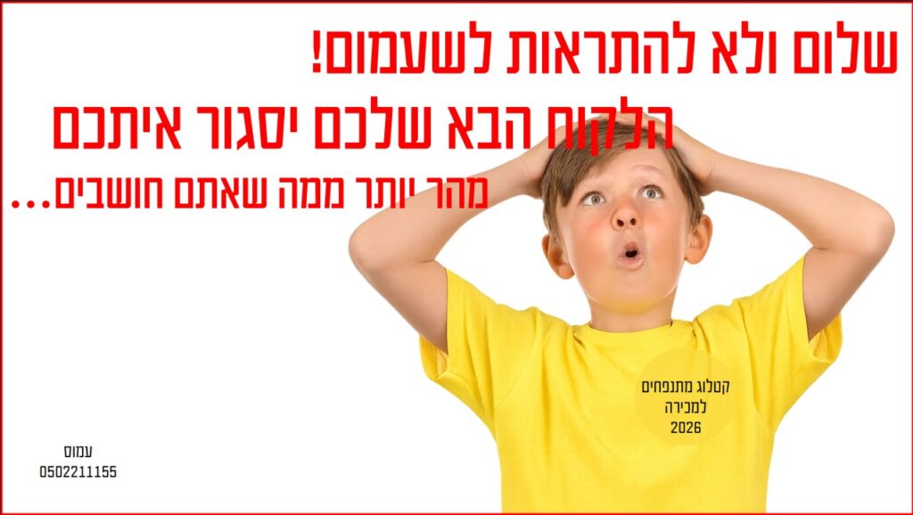 קטלוג מתנפחים למכירה
