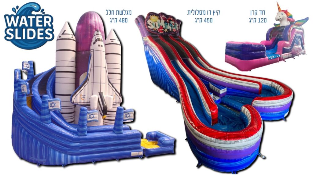 קטלוג מתנפחים למכירה