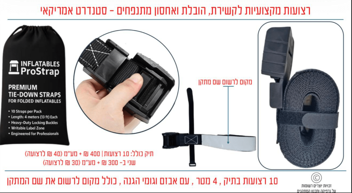 רצועות קשירה למתנפחים